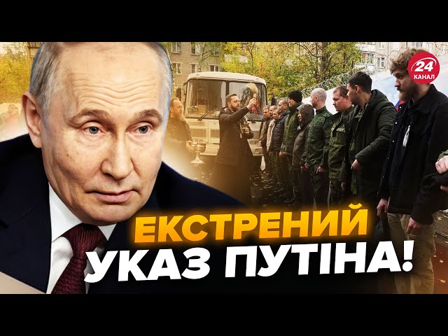 ⁣Путін НАВАЖИВСЯ на страшний УКАЗ! ПАСТКА для ВСІХ росіян: ТІКАТИ НІКУДИ. Що тепер буде?