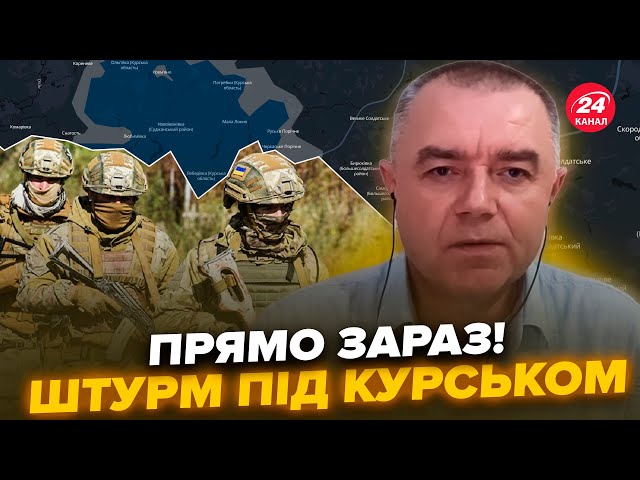 ⁣СВІТАН: ПОГРОМ РФ під Курськом! (ВІДЕО). ЗСУ вже під Курською АЕС (ФОТО)