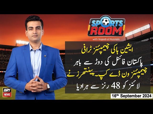 ⁣Sports Room | Najeeb-ul-Husnain | ARY News | 16th September 2024