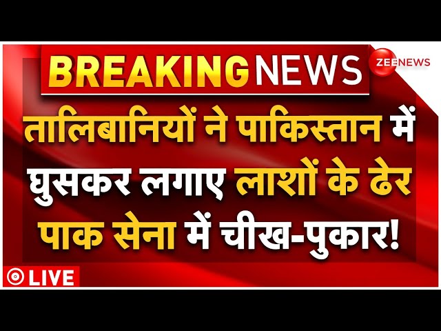 ⁣Taliban Massive Attack on Pakistan Army LIVE : तालिबान ने पाकिस्तान में घुसकर उड़ाए सेना के परखच्चे!