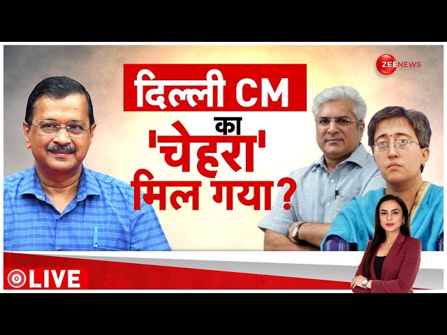 ⁣Baat Pate Ki LIVE: दिल्ली CM का 'चेहरा' मिल गया?  l Arvind Kejriwal l Delhi New CM l AAP