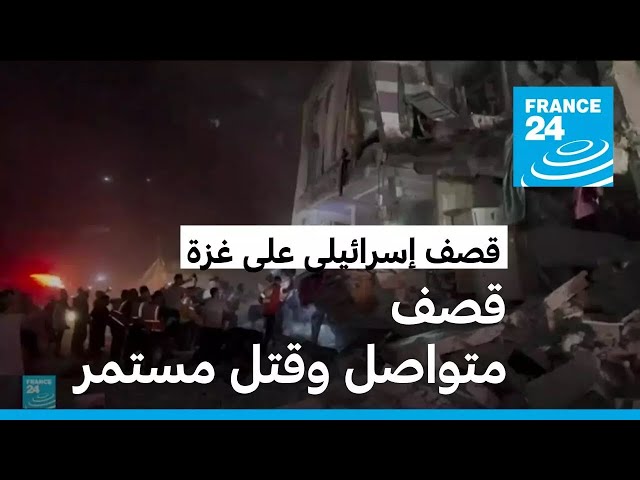 ⁣ارتفاع حصيلة القتلى جراء القصف الإسرائيلي على قطاع غزة إلى أكثر من 41 ألف فلسطيني