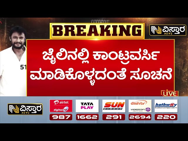 ⁣Darshan in Ballari Jail | Vijayalakshmi |ನಿಮಗೆ ಲೈಫ್ ಇದೆ, ಕಾಂಟ್ರವರ್ಸಿ ಮಾಡಿಕೊಳ್ಳಬೇಡಿ |Renukaswamy Case