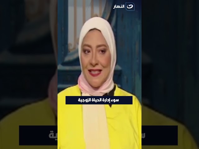 ⁣سوء إدارة الحياة الزوجية