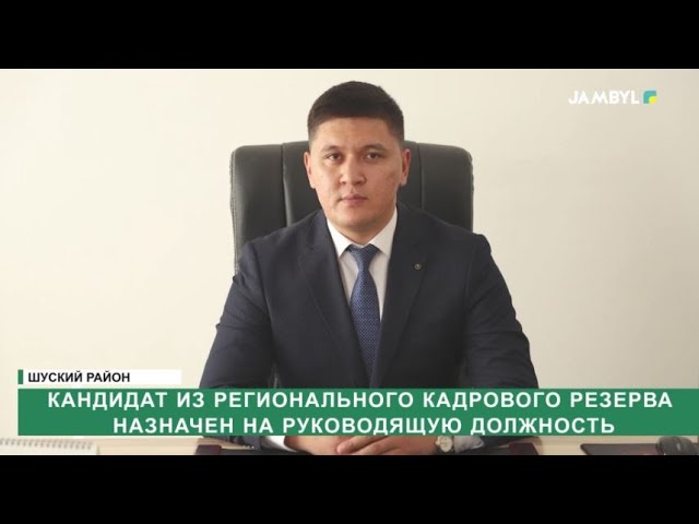 ⁣Кандидат из регионального кадрового резерва назначен на руководящую должность