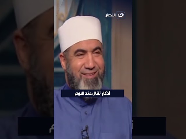 ⁣أذكار تقال عند النوم