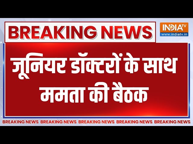 ⁣Breaking News: जूनियर डॉक्टरों के साथ ममता की बैठक | Junior Doctor | Mamta Banerjee | Meeting