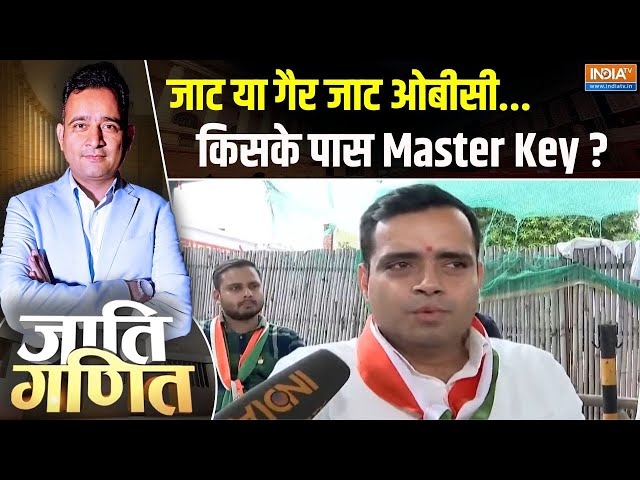 ⁣Jaati Ganit: जाट या गैर जाट ओबीसी...किसके पास Master Key ? | Jaat | Non Jaat | OBC |Haryana Election