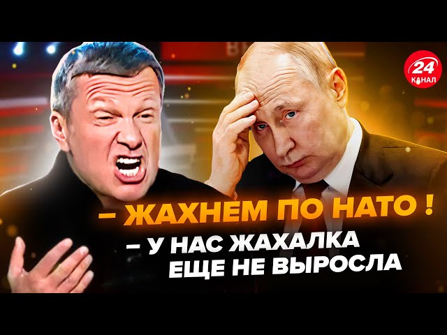 ⁣Жесть в ефірі СОЛОВЙОВА! Z-патріоти з піною у рота БОМБЛЯТЬ США і БРИТАНІЮ