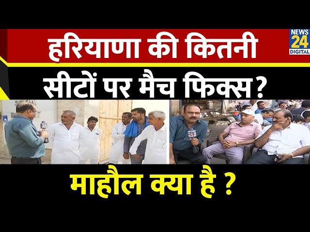 ⁣Mahaul Kya Hai: कांग्रेस को रोकने के लिए किसने मिलाए हाथ? देखिए Rajeev Ranjan के साथ | Haryana