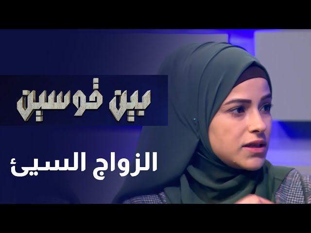 ⁣بدي اقلع عيونك قبل ما اوديكي عند ابوكي !! - بين قوسين