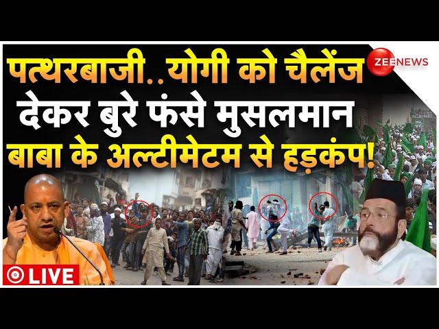 ⁣CM Yogi Action On Muslims Challenge LIVE Updates : योगी को चैलेंज देकर बुरे फंसे मुसलमान, एक्शन शुरू