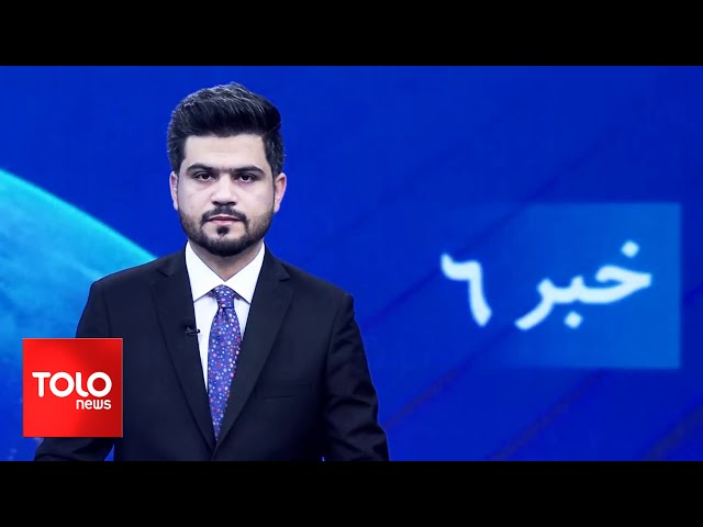 ⁣TOLOnews - 6pm News - 16 September 2024 | طلوع‌نیوز - خبر ساعت شش - ۲۶ سنبله ۱۴۰۳