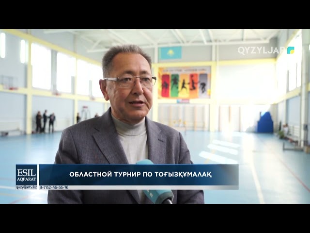 ⁣Областной турнир по тоғызқұмалақ