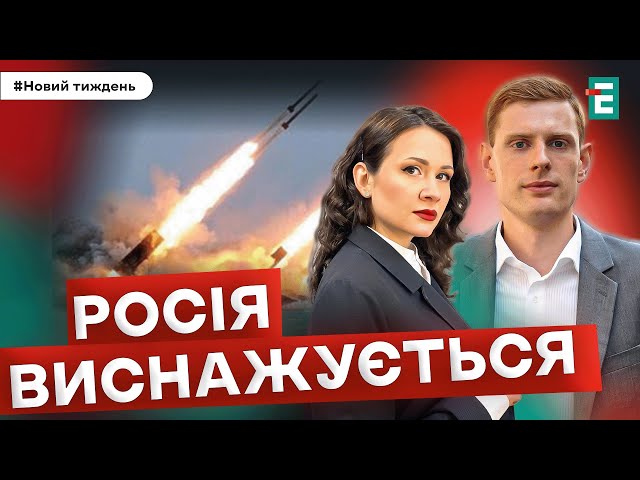 ⁣Росія виснажується.Згода на далекобійність."Замирення" з рфІ Селезньов, Климпуш-Цинцадзе, 