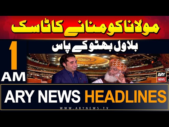 ⁣ARY News 1 AM Headlines | 17th September 2024 | Molana Ko Mananay Ka Task Bilawal Bhutto Ke Paas