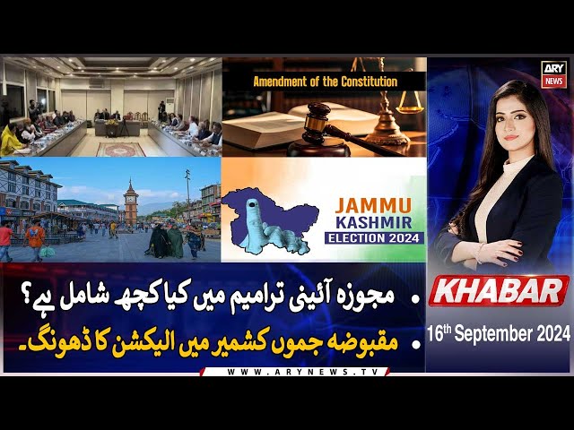 ⁣KHABAR | Aniqa Nisar | ARY News | 16th September 2024