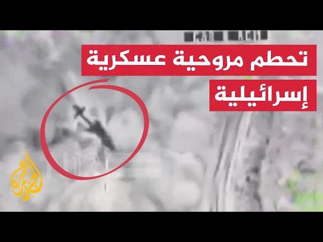 ⁣مشاهد لحظة تحطم مروحية عسكرية إسرائيلية في رفح