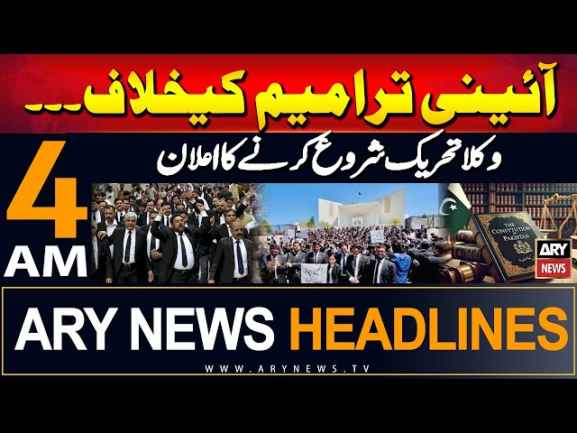 ⁣ARY News 4 AM Headlines | 17th September 2024 | Hamid Khan's announcement starting lawyers move