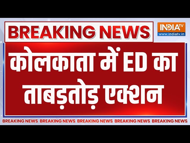 ⁣Breaking News: कोलकाता में ED का ताबड़तोड़ एक्शन | Kolkata Doctor Case Update | R G Kar Case