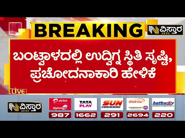 ⁣BC Road Chalo | Bike Rally From Muslim | ಶರಣ್ ಪಂಪ್‌ವೆಲ್ ಹಾಗೂ ಭರತ್ ಕುಮ್ಡೆಲ್ ವಿರುದ್ಧ FIR | Bantwal