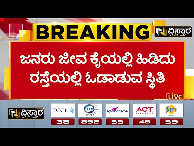 ⁣Bengaluru Incident | ರಸ್ತೆ ಬದಿಯ ಒಣಗಿದ ಮರಗಳು ಬೀಳುವ ಆತಂಕದಲ್ಲಿ ಜನ |  Vistara News