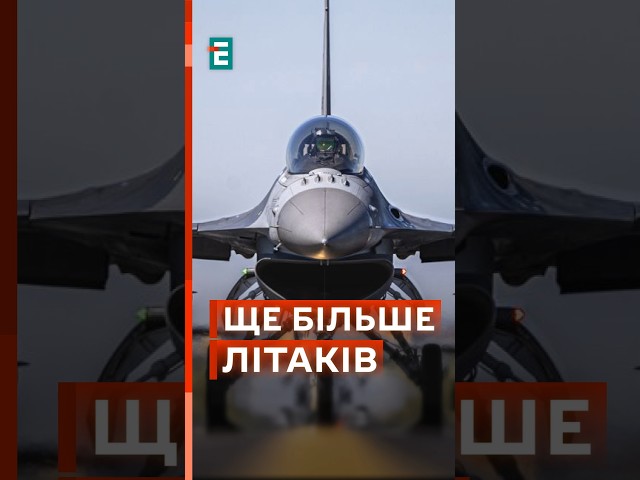 ⁣✈  Нова партія F-16 від Данії буде вже цього року! #еспресо #новини