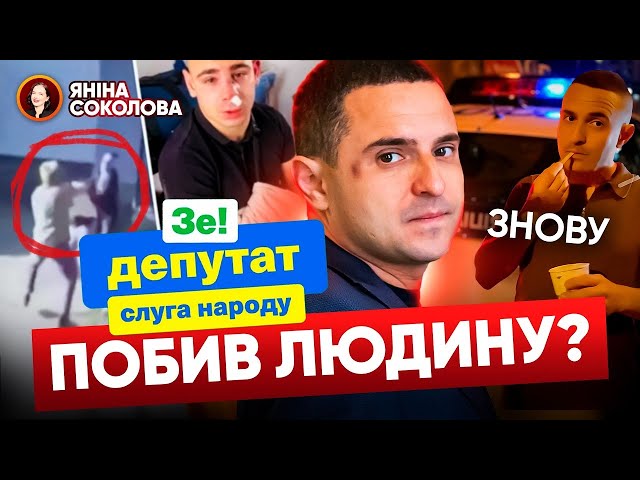 ⁣⚡ЗАДОВБАЛИ!  Слуга народу розпускає руки або ЧОМУ КУНИЦЬКИЙ ЧРТ? Яніна знає!