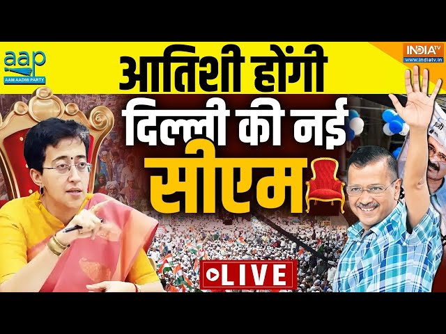 ⁣Atishi Marlena New Delhi CM LIVE: Atishi बनेंगी दिल्ली की मुख्यमंत्री LIVE, BJP हैरान!