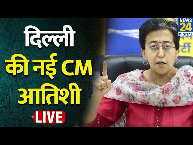 ⁣दिल्ली की नई CM आतिशी LIVE | Aam Aadmi Party | Breaking News | LIVE