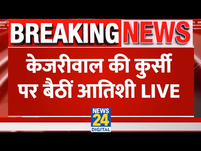 ⁣Arvind Kejriwal की कुर्सी पर बैठीं Aatishi, कर दिया CM का ऐलान | Breaking News | LIVE