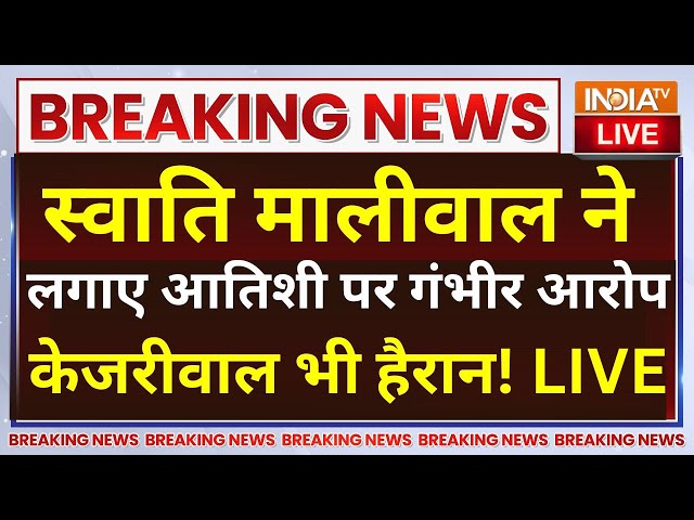 ⁣Swati Maliwal on Atishi Marlena LIVE: स्वाति मालीवाल ने लगाए आतिशी पर गंभीर आरोप