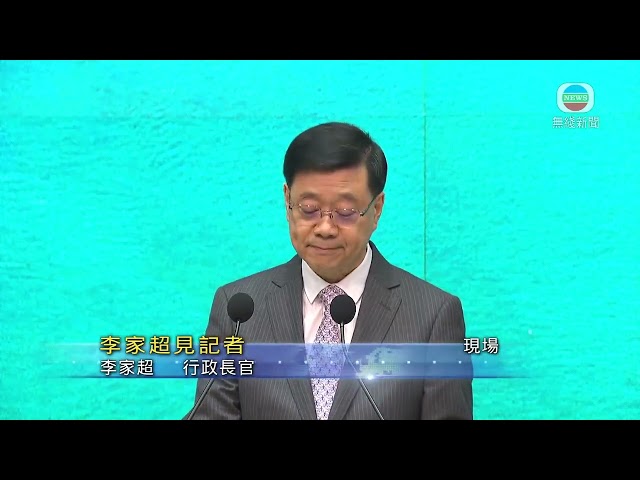 ⁣香港無綫｜香港新聞｜17/09/2024 要聞｜【國慶75周年】[現場]李家超：籌備逾四百項慶祝活動 包括半價看電影等