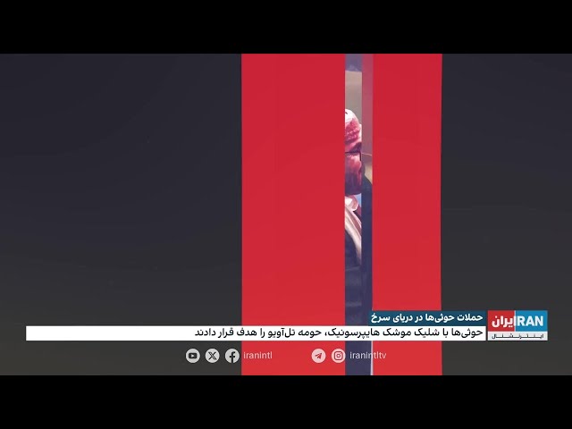 ⁣آتش‌بازی نیابتی خامنه‌ای با تاکتیک تازه؛ حوثی‌ها سلاح انتحاری تمام‌وقت تهران علیه اسرائیل