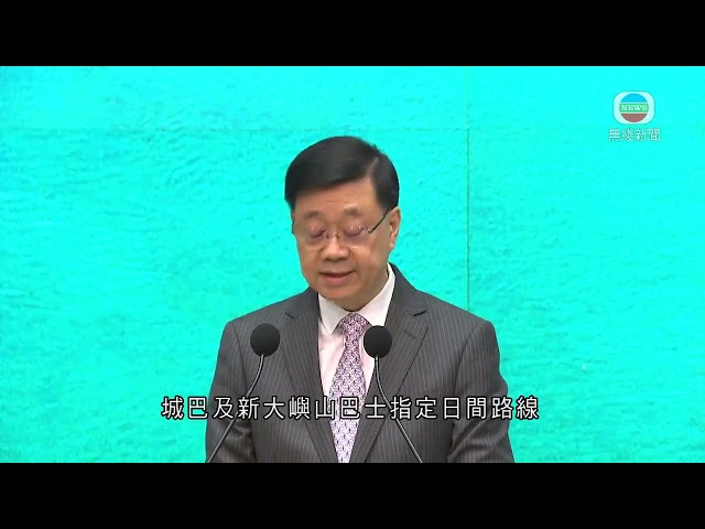 ⁣香港無綫｜香港新聞｜17/09/2024 要聞｜【國慶75周年】李家超稱10月1日舉辦逾四百種活動 將推多項優惠