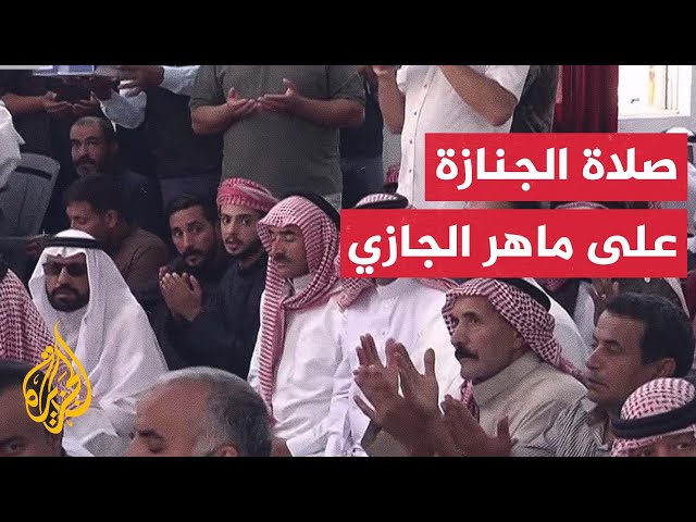 ⁣مراسم تشييع جثمان ماهر الجازي منفذ عملية معبر جسر الملك حسين