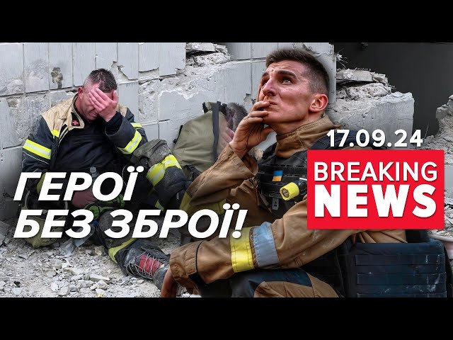 ⁣Щодня рятують десятки життів! В Україні відзначають День рятівника | Час новин 15:00 17.09.24