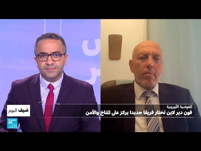 ⁣ماهي أبرز الرهانات والتحديات المطروحة أمام المفوضية الأوروبية الجديدة؟ • فرانس 24 / FRANCE 24