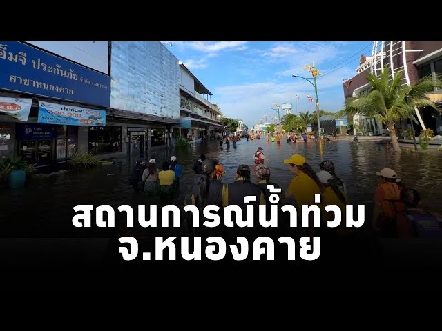 ⁣ผู้ว่าฯหนองคาย ลงพื้นที่มอบถุงยังชีพและติดตามสถานการณ์น้ำท่วม บริเวณ ถ.ประจักษ์ศิลปาคม (17ก.ย.67)