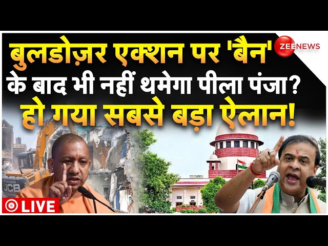 ⁣Supreme Court On Buldozer Action LIVE Update: बुलडोज़र एक्शन पर सुप्रीम रोक.. नहीं थमेगा पीला पंजा?