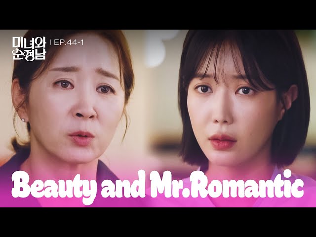 ⁣Not True [Beauty and Mr. Romantic : EP.44-1] | KBS WORLD TV 240915