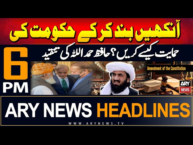 ⁣ARY News 6 PM Headlines | 17th September 2024 | Prime Time Headlines