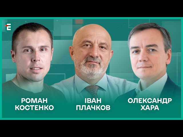 ⁣Помста РФ за Курщину. Далекобійне майбутнє. Підготовка до пекельної зими І Костенко, Хара, Плачков