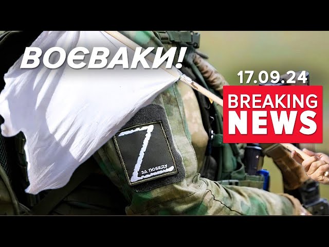 ⁣Як 13 вояків рф 3ДАЛИСЯ самі на Курщині | Час новин 17:00 17.09.24