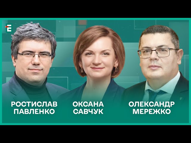 ⁣Податки в Україні зростуть. План Перемоги Зеленського. Україна та США І Мережко, Павленко, Савчук