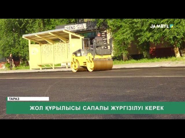 ⁣Жол құрылысы сапалы жүргізілуі керек