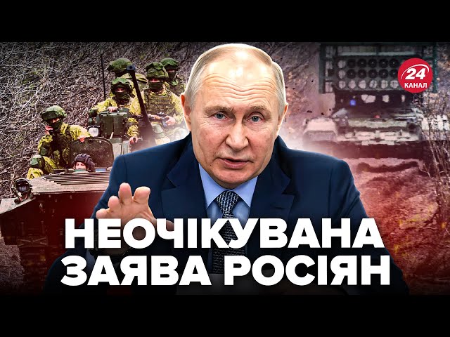 ⁣⚡️Кремль АНОНСУВАВ кінець "СВО"? Путіну ЗЛИЛИ цілі далекобійних РАКЕТ. Пєсков ЗАДІВ Курщин