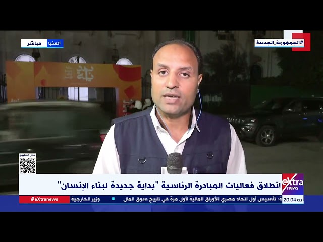 ⁣من المنيا.. محمد النادي يرصد أجواء انطلاق فعاليات المبادرة الرئاسية "بداية جديدة لبناء الإنسان&