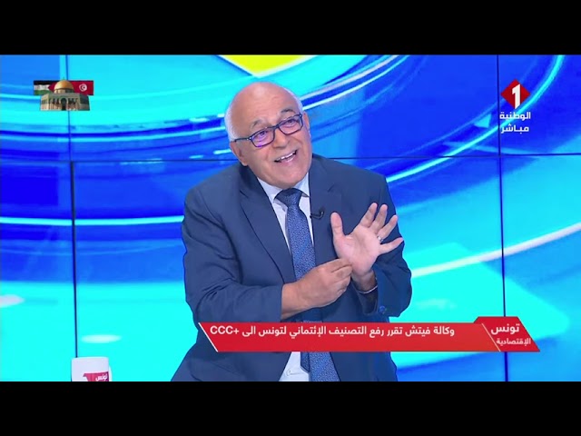 ⁣برنامج تونس الاقتصادية ليوم 17 - 09 - 2024