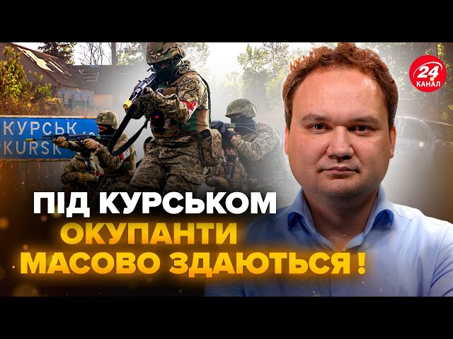 ⁣МУСІЄНКО: У ЗСУ були проти ОПЕРАЦІЇ на Курщині. У РФ катастрофа з АВІАЦІЄЮ: дрони РОЗНОСЯТЬ усе